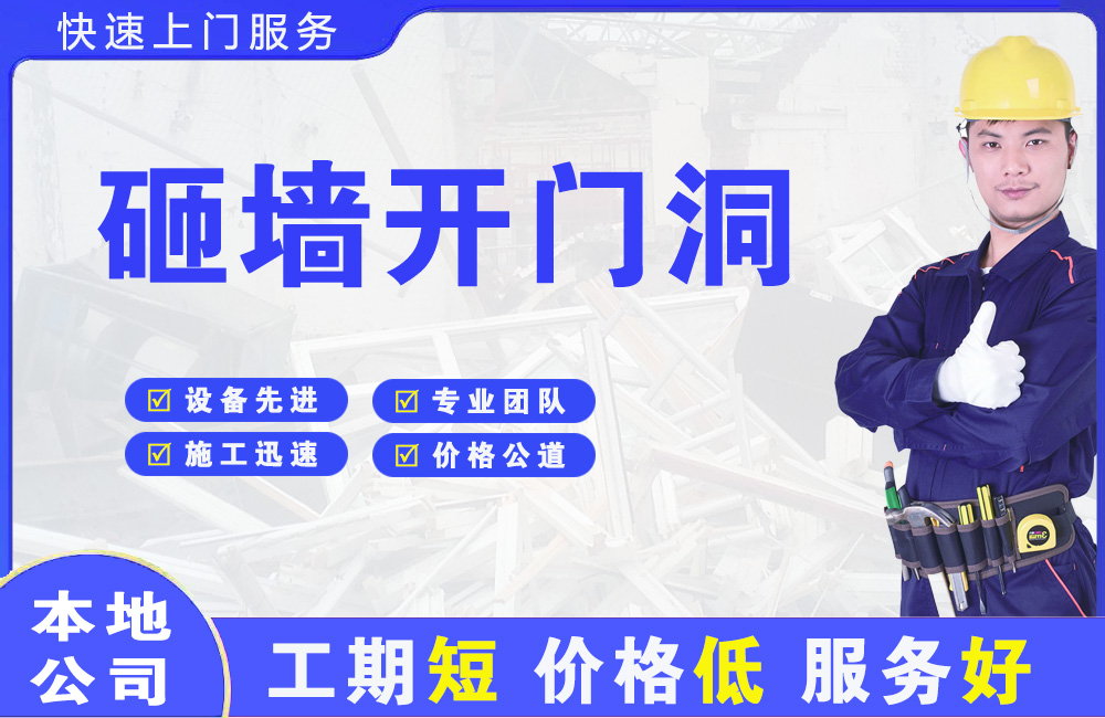 白朗砸墙开门洞