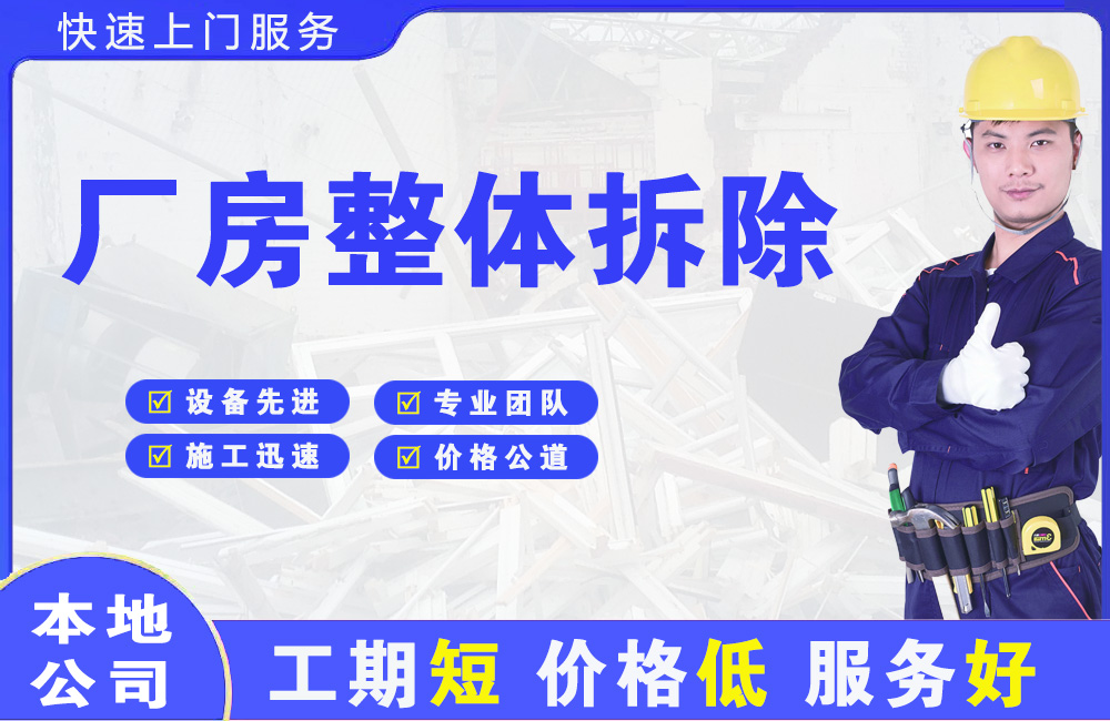 白朗厂房整体拆除